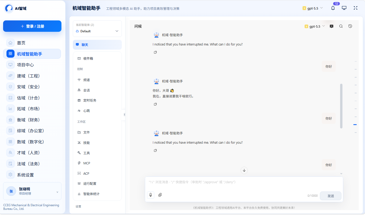 AI智域平台截图